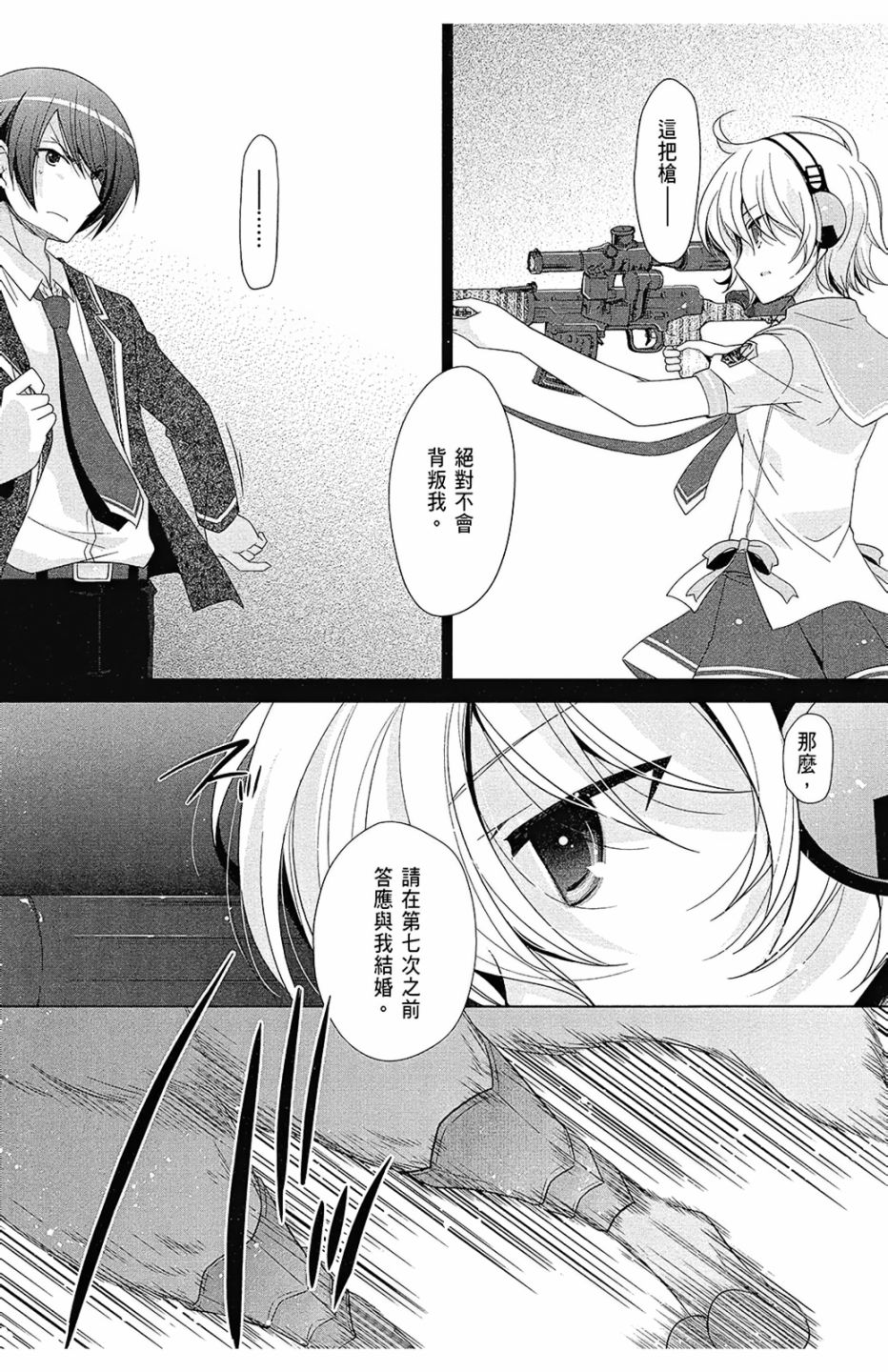 绯弹的亚里亚韩漫全集-第13卷无删减无遮挡章节图片 