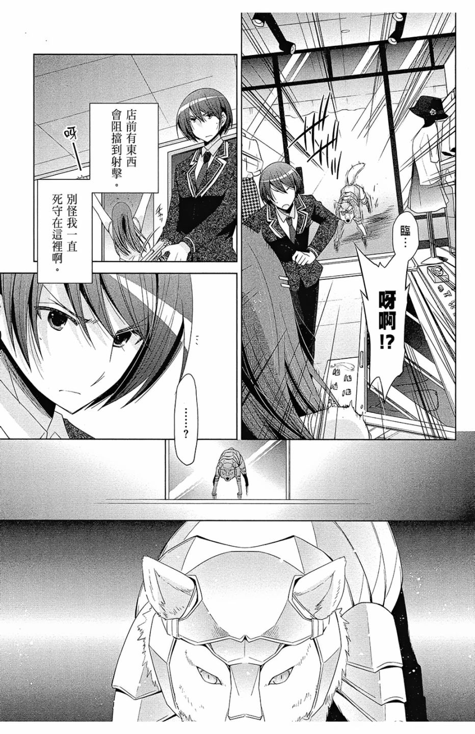 绯弹的亚里亚韩漫全集-第13卷无删减无遮挡章节图片 
