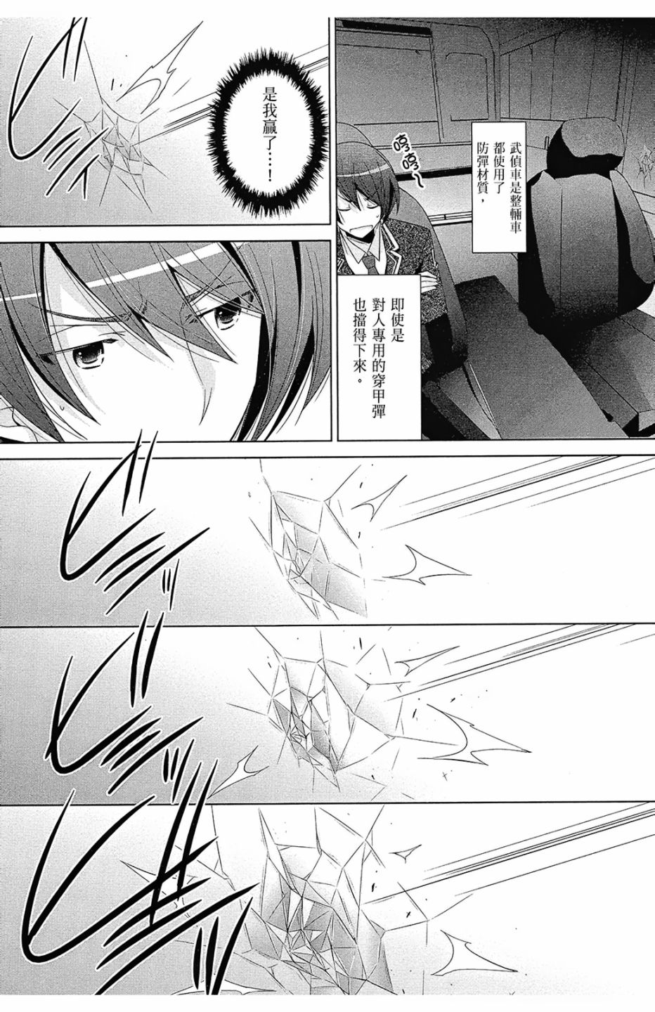 绯弹的亚里亚韩漫全集-第13卷无删减无遮挡章节图片 