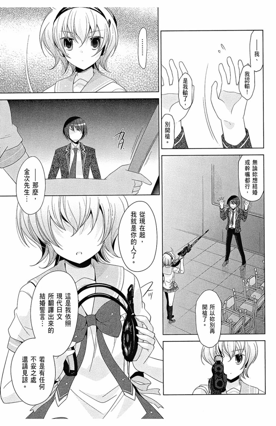 绯弹的亚里亚韩漫全集-第13卷无删减无遮挡章节图片 