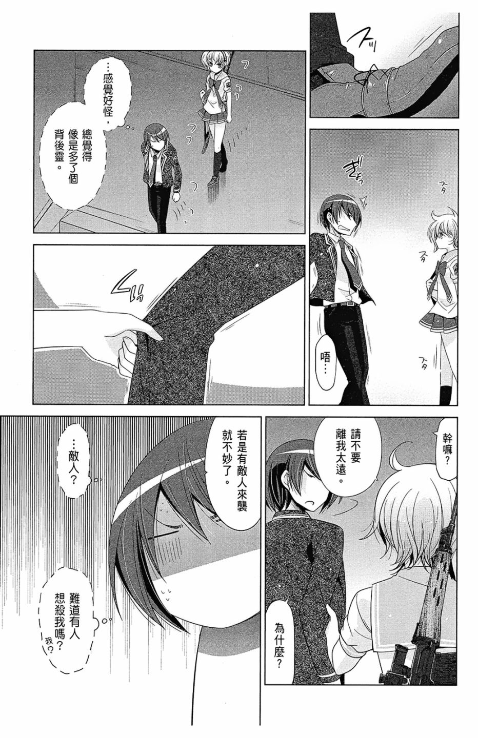 绯弹的亚里亚韩漫全集-第13卷无删减无遮挡章节图片 
