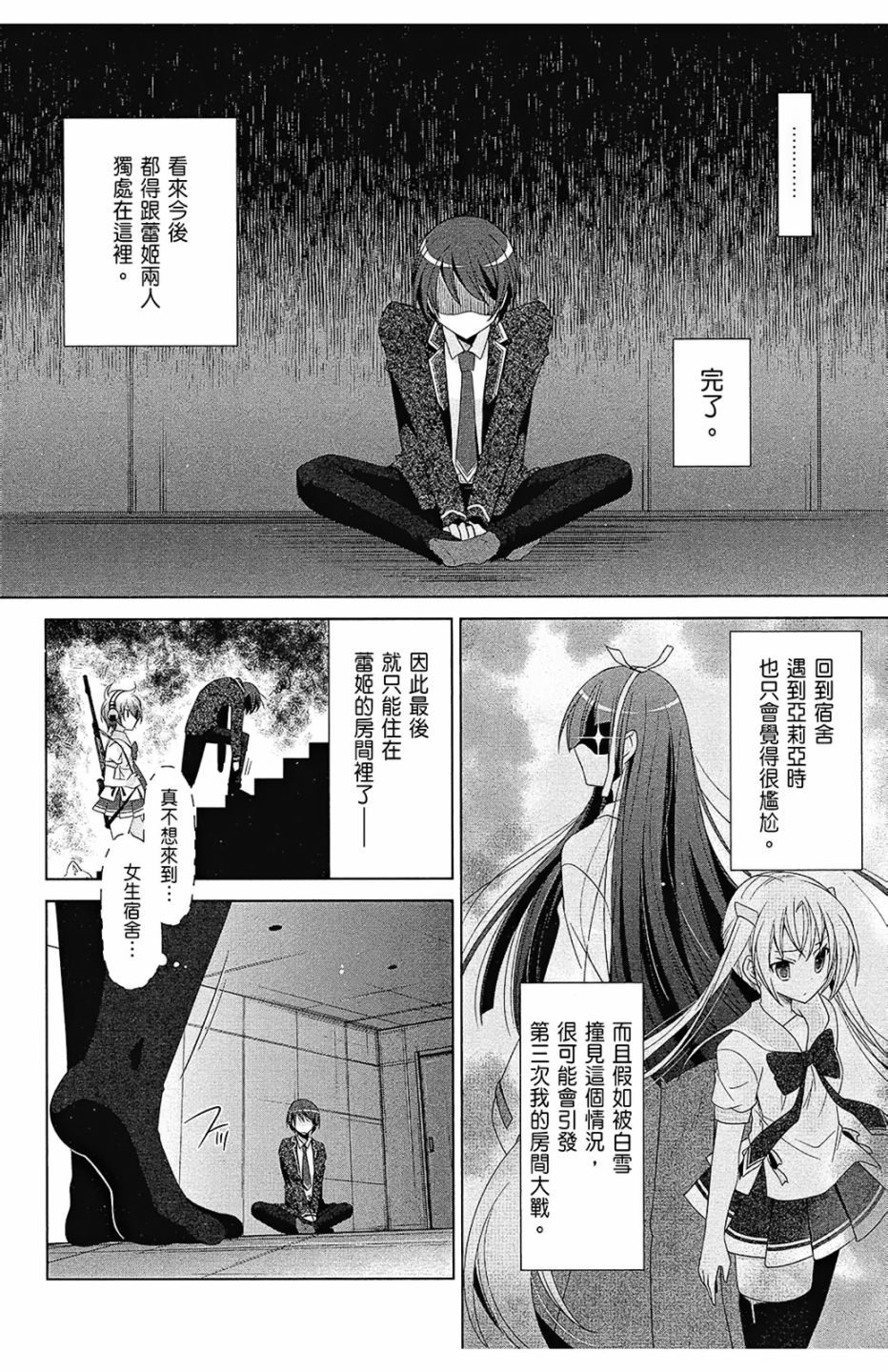 绯弹的亚里亚韩漫全集-第13卷无删减无遮挡章节图片 
