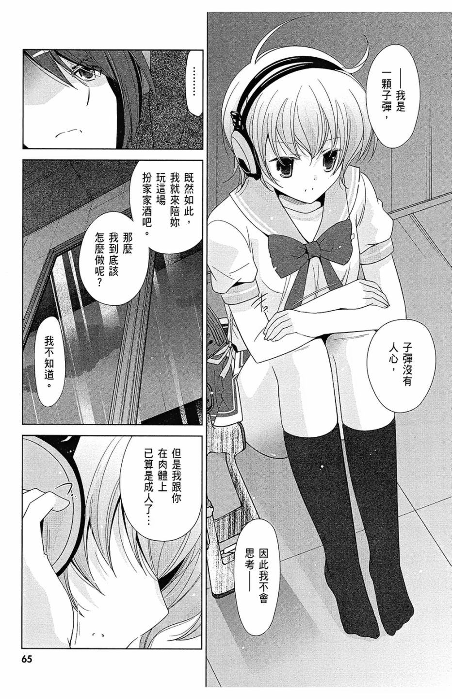 绯弹的亚里亚韩漫全集-第13卷无删减无遮挡章节图片 