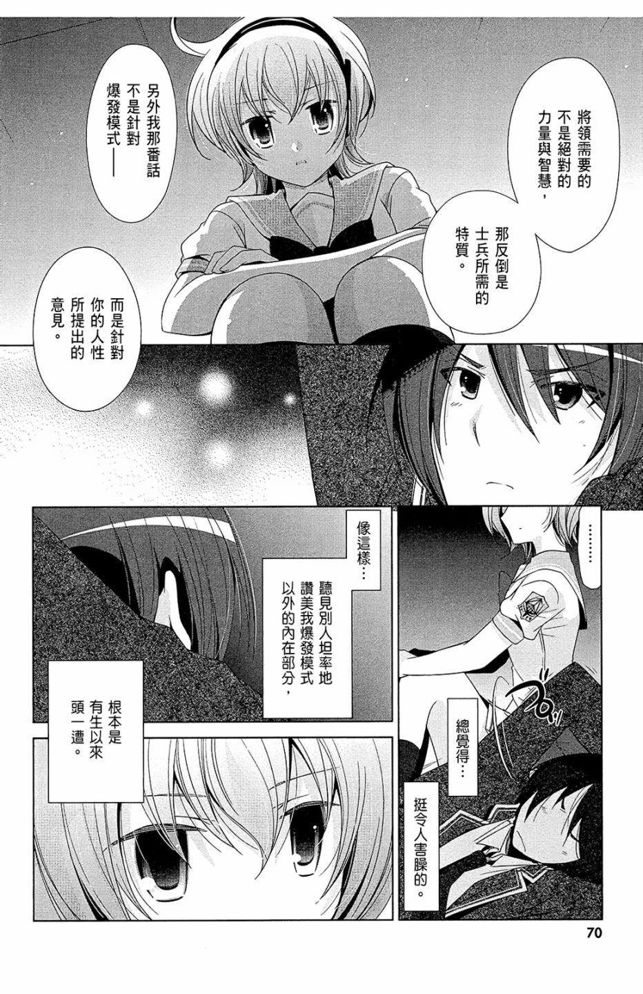 绯弹的亚里亚韩漫全集-第13卷无删减无遮挡章节图片 