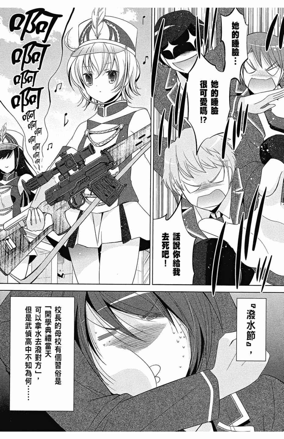 绯弹的亚里亚韩漫全集-第13卷无删减无遮挡章节图片 