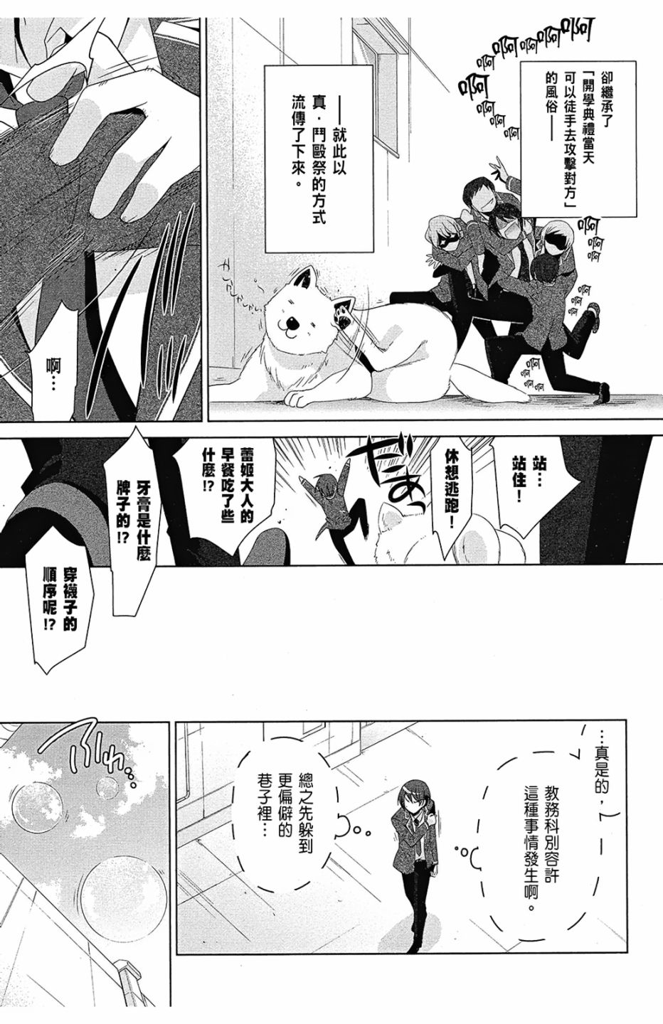 绯弹的亚里亚韩漫全集-第13卷无删减无遮挡章节图片 