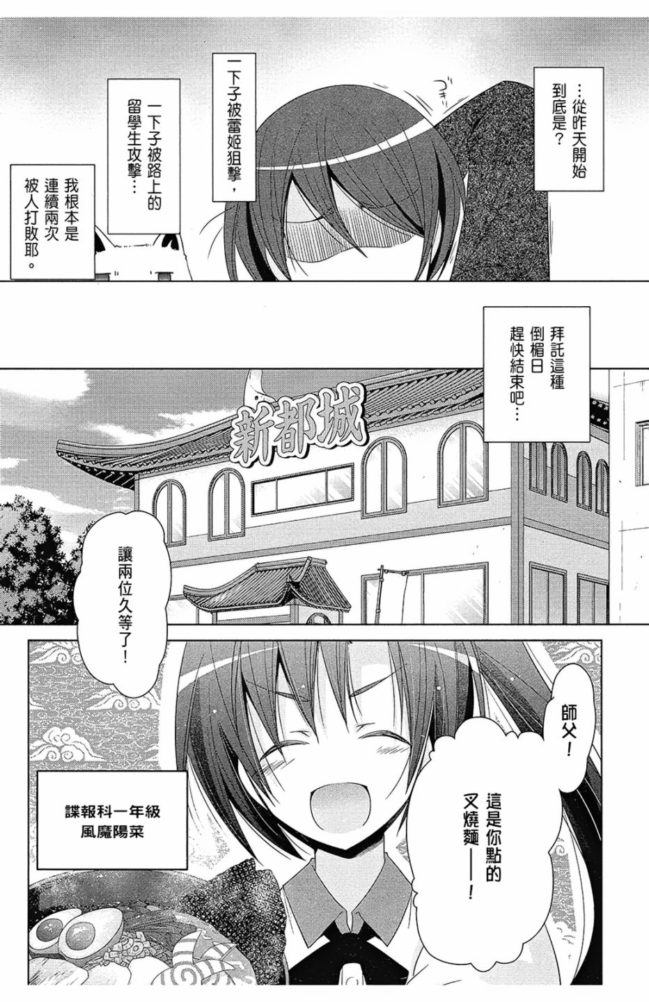 绯弹的亚里亚韩漫全集-第13卷无删减无遮挡章节图片 