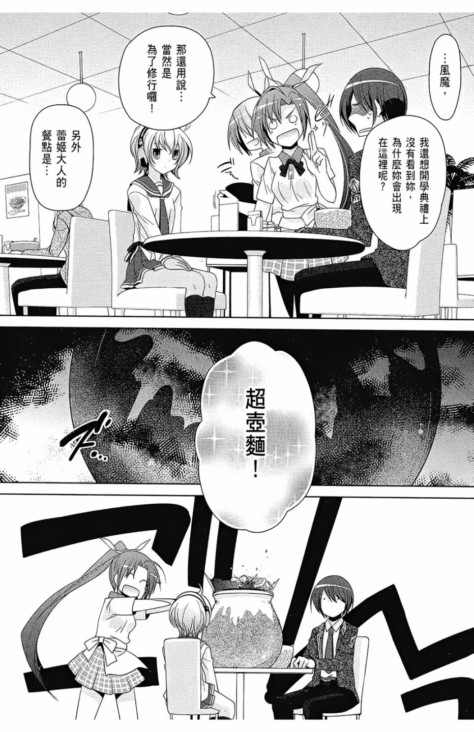 绯弹的亚里亚韩漫全集-第13卷无删减无遮挡章节图片 