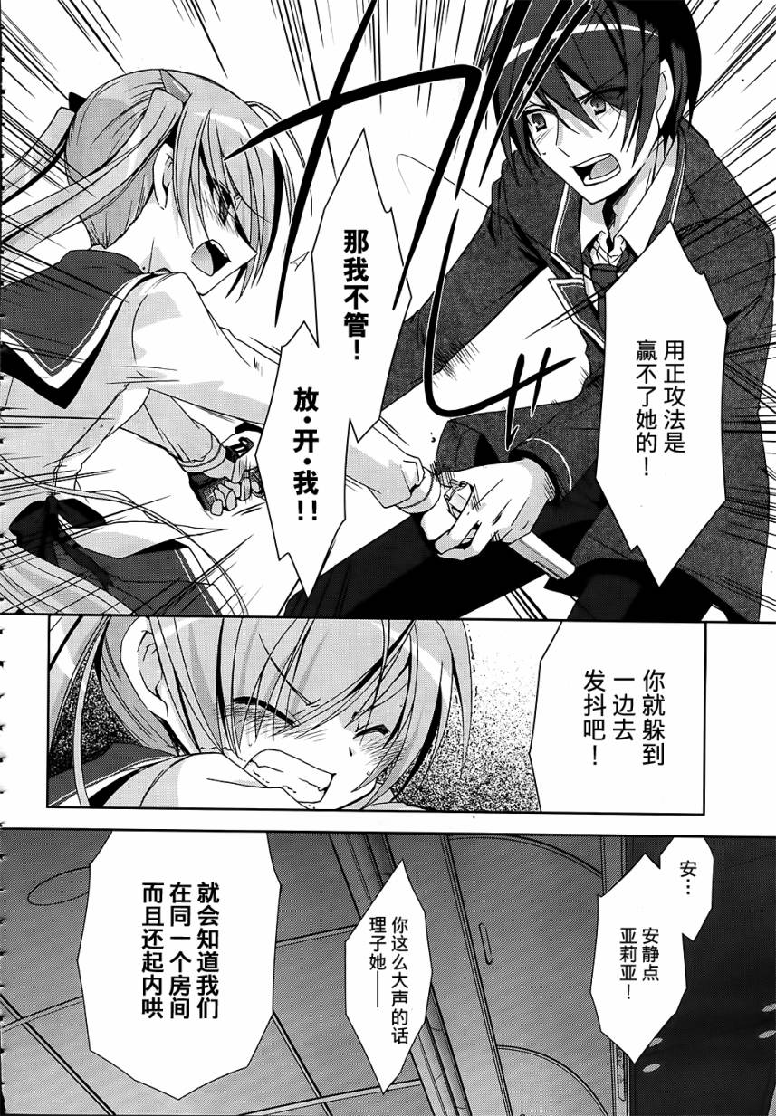 绯弹的亚里亚韩漫全集-第13弹无删减无遮挡章节图片 