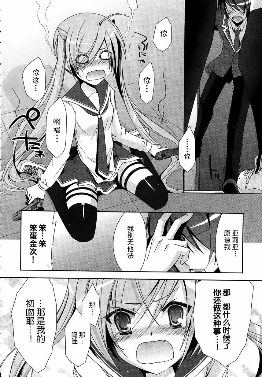 绯弹的亚里亚韩漫全集-第13弹无删减无遮挡章节图片 