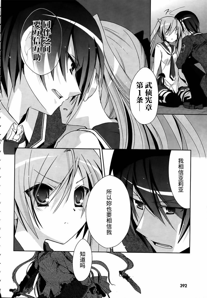 绯弹的亚里亚韩漫全集-第13弹无删减无遮挡章节图片 
