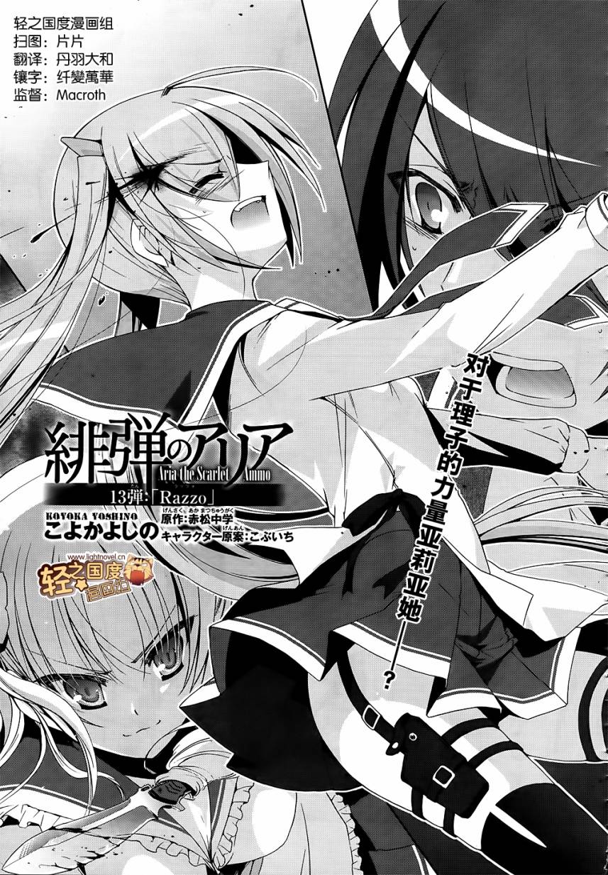 绯弹的亚里亚韩漫全集-第13弹无删减无遮挡章节图片 