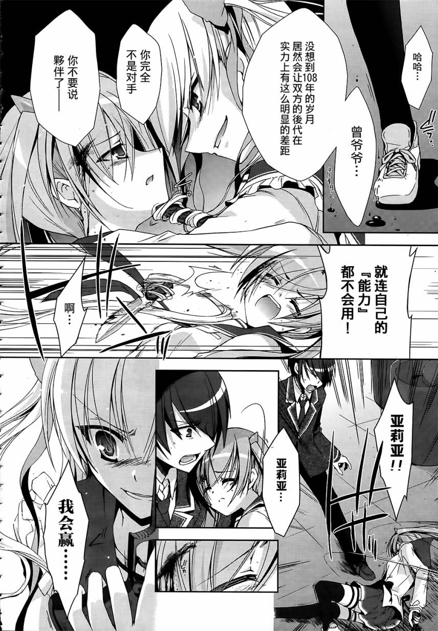 绯弹的亚里亚韩漫全集-第13弹无删减无遮挡章节图片 