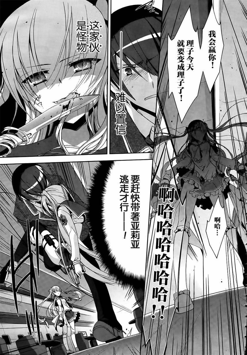 绯弹的亚里亚韩漫全集-第13弹无删减无遮挡章节图片 