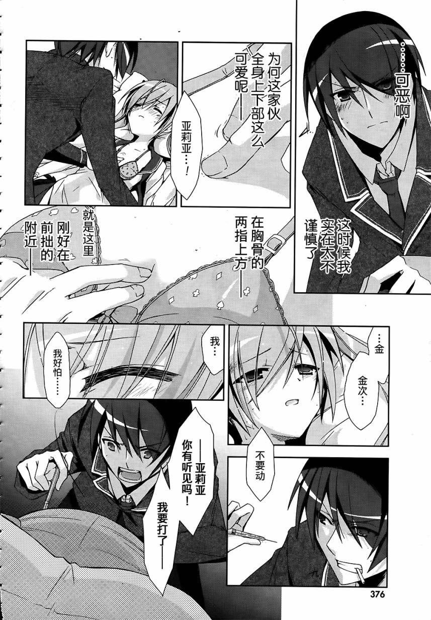 绯弹的亚里亚韩漫全集-第13弹无删减无遮挡章节图片 