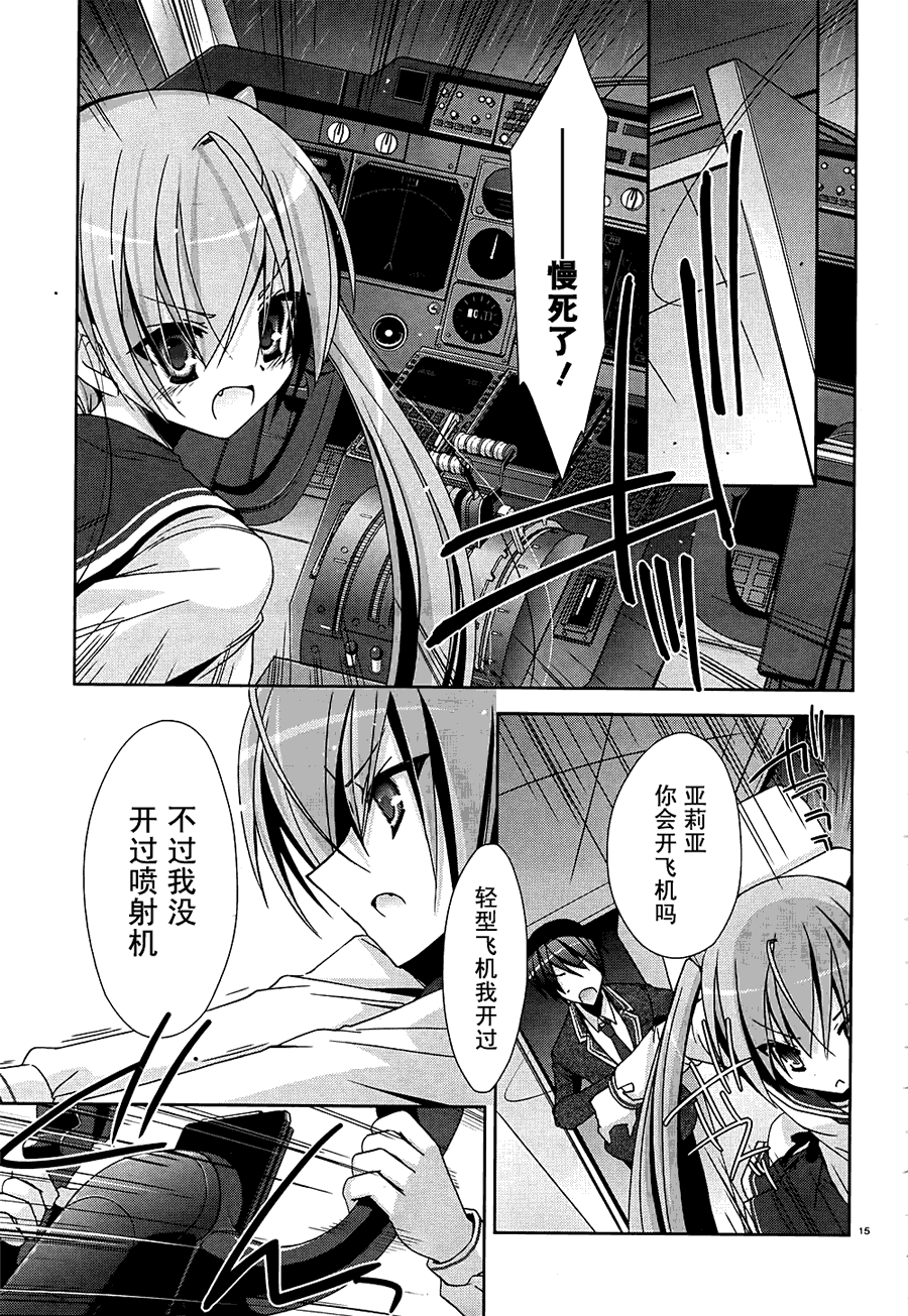 绯弹的亚里亚韩漫全集-第14弹无删减无遮挡章节图片 