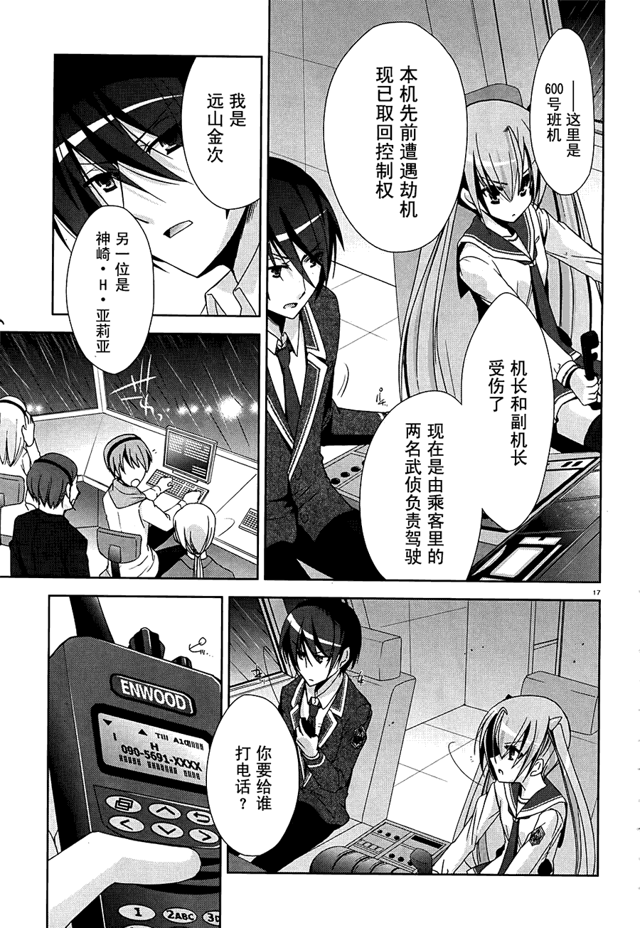绯弹的亚里亚韩漫全集-第14弹无删减无遮挡章节图片 