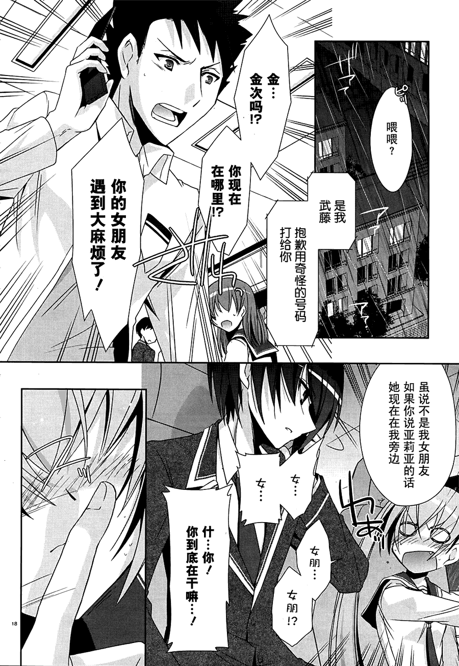 绯弹的亚里亚韩漫全集-第14弹无删减无遮挡章节图片 