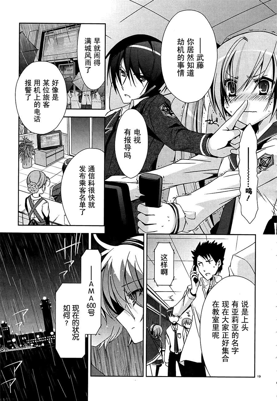 绯弹的亚里亚韩漫全集-第14弹无删减无遮挡章节图片 