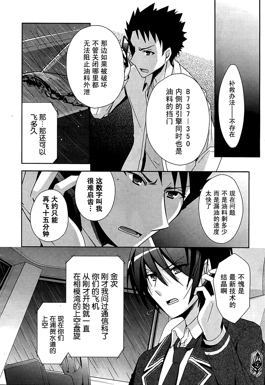 绯弹的亚里亚韩漫全集-第14弹无删减无遮挡章节图片 