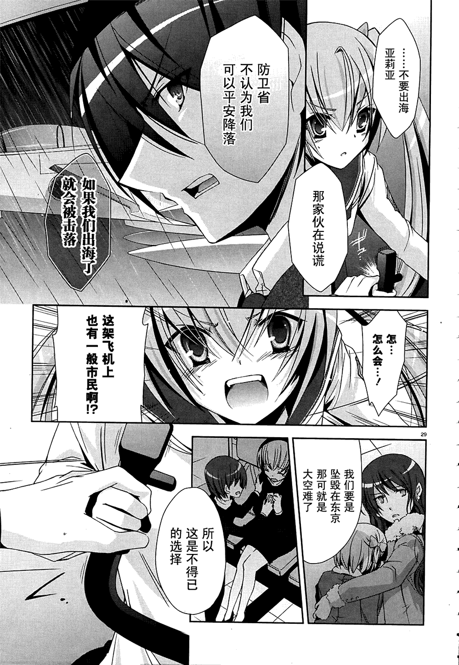绯弹的亚里亚韩漫全集-第14弹无删减无遮挡章节图片 