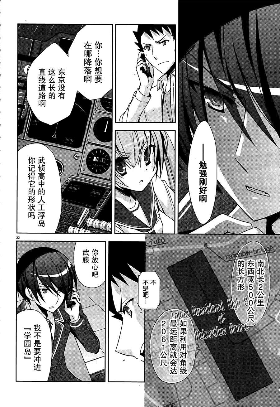 绯弹的亚里亚韩漫全集-第14弹无删减无遮挡章节图片 
