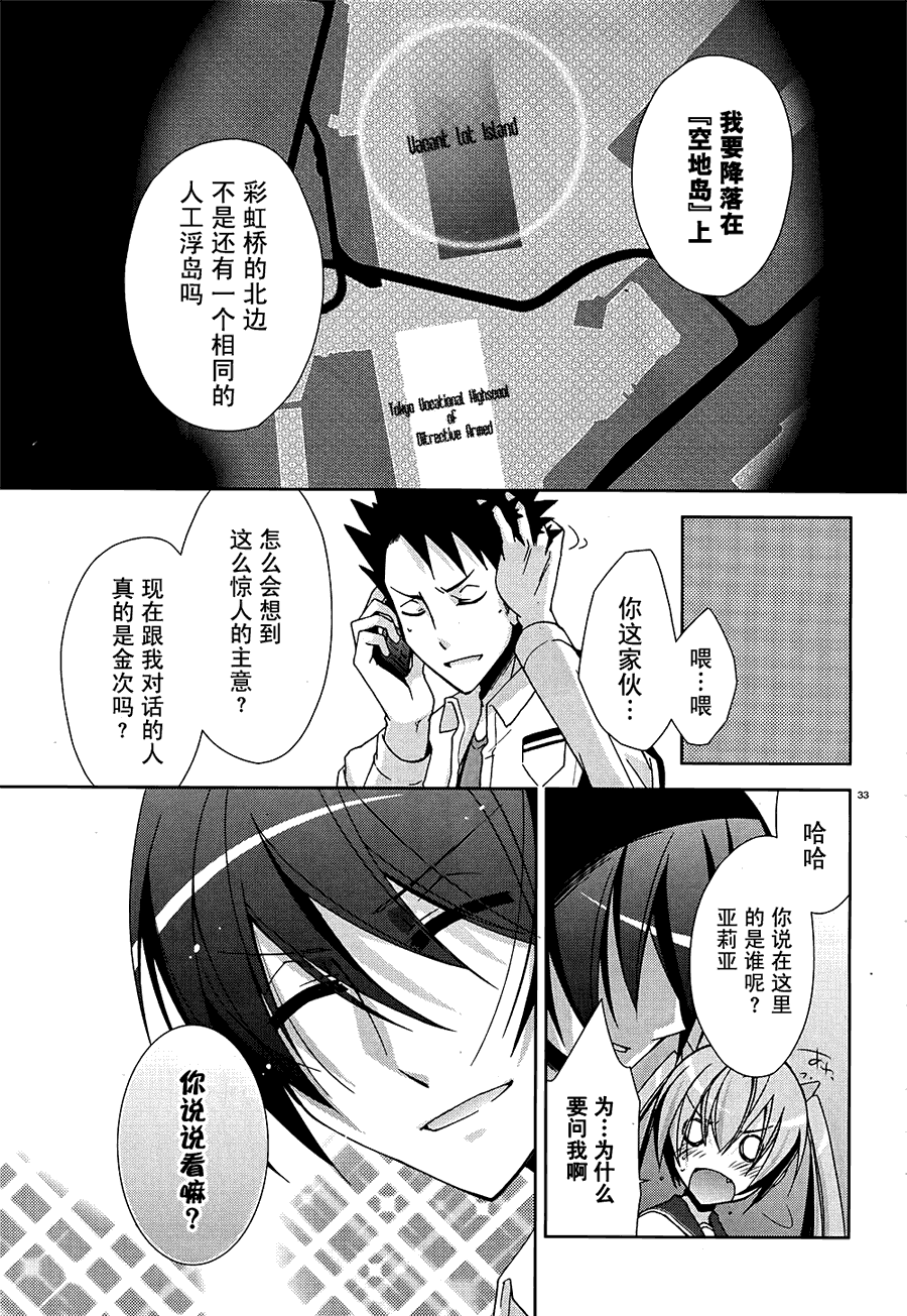 绯弹的亚里亚韩漫全集-第14弹无删减无遮挡章节图片 