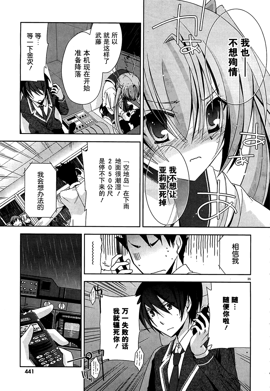 绯弹的亚里亚韩漫全集-第14弹无删减无遮挡章节图片 