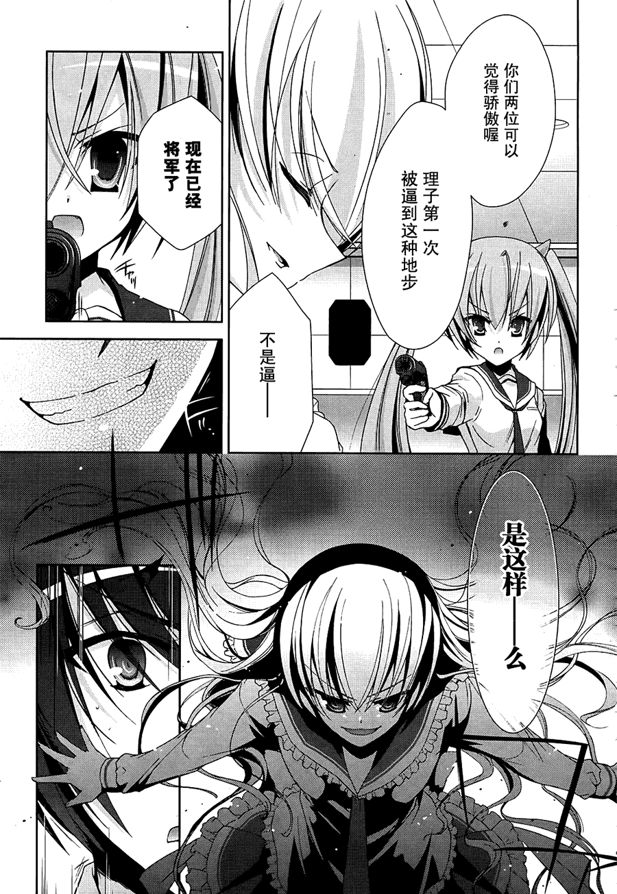 绯弹的亚里亚韩漫全集-第14弹无删减无遮挡章节图片 
