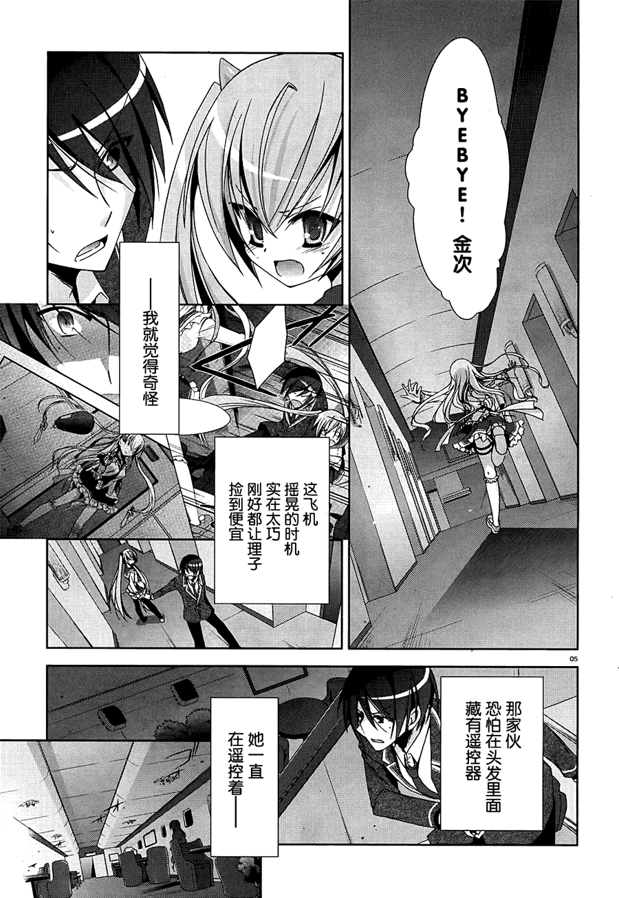 绯弹的亚里亚韩漫全集-第14弹无删减无遮挡章节图片 