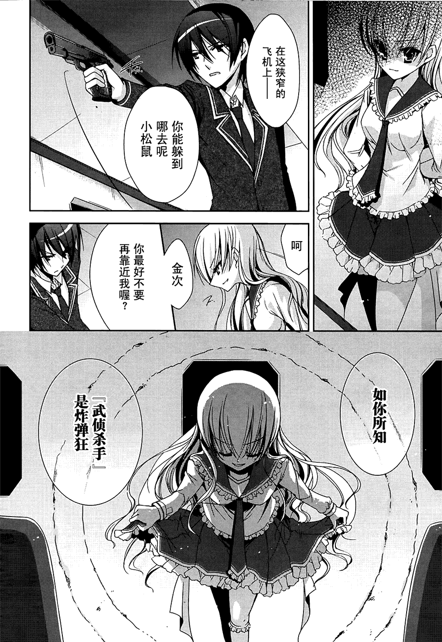 绯弹的亚里亚韩漫全集-第14弹无删减无遮挡章节图片 