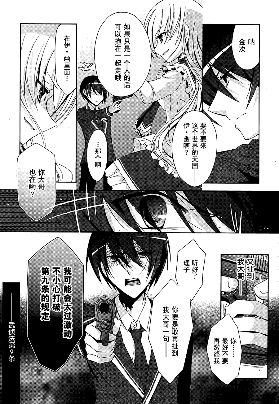 绯弹的亚里亚韩漫全集-第14弹无删减无遮挡章节图片 