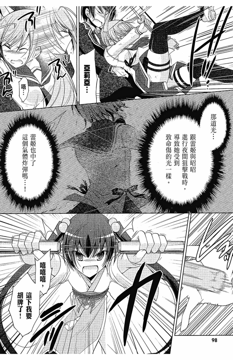 绯弹的亚里亚韩漫全集-第15卷无删减无遮挡章节图片 