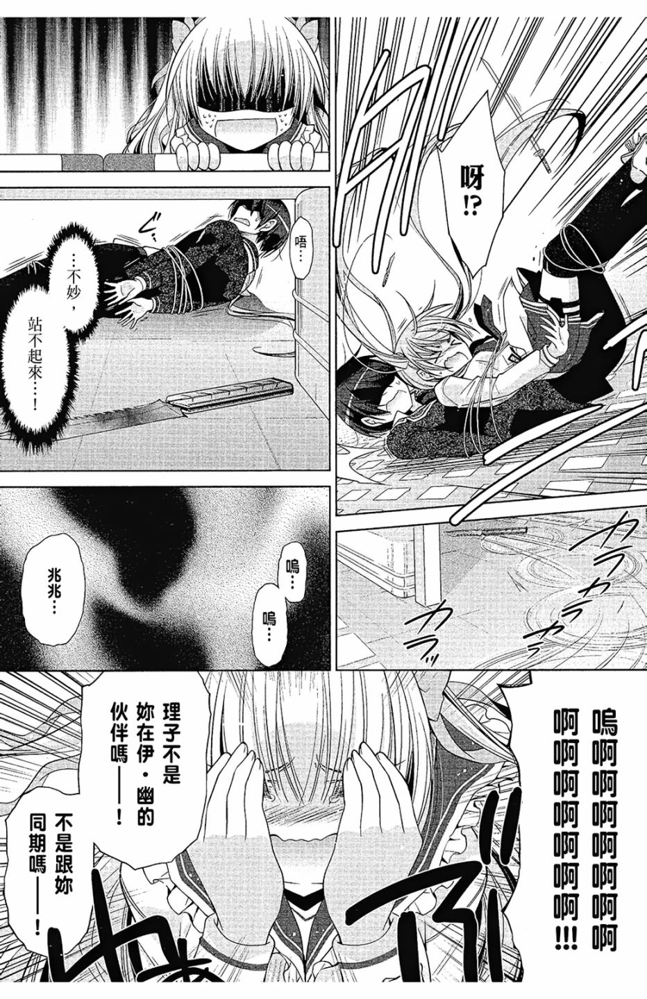 绯弹的亚里亚韩漫全集-第15卷无删减无遮挡章节图片 