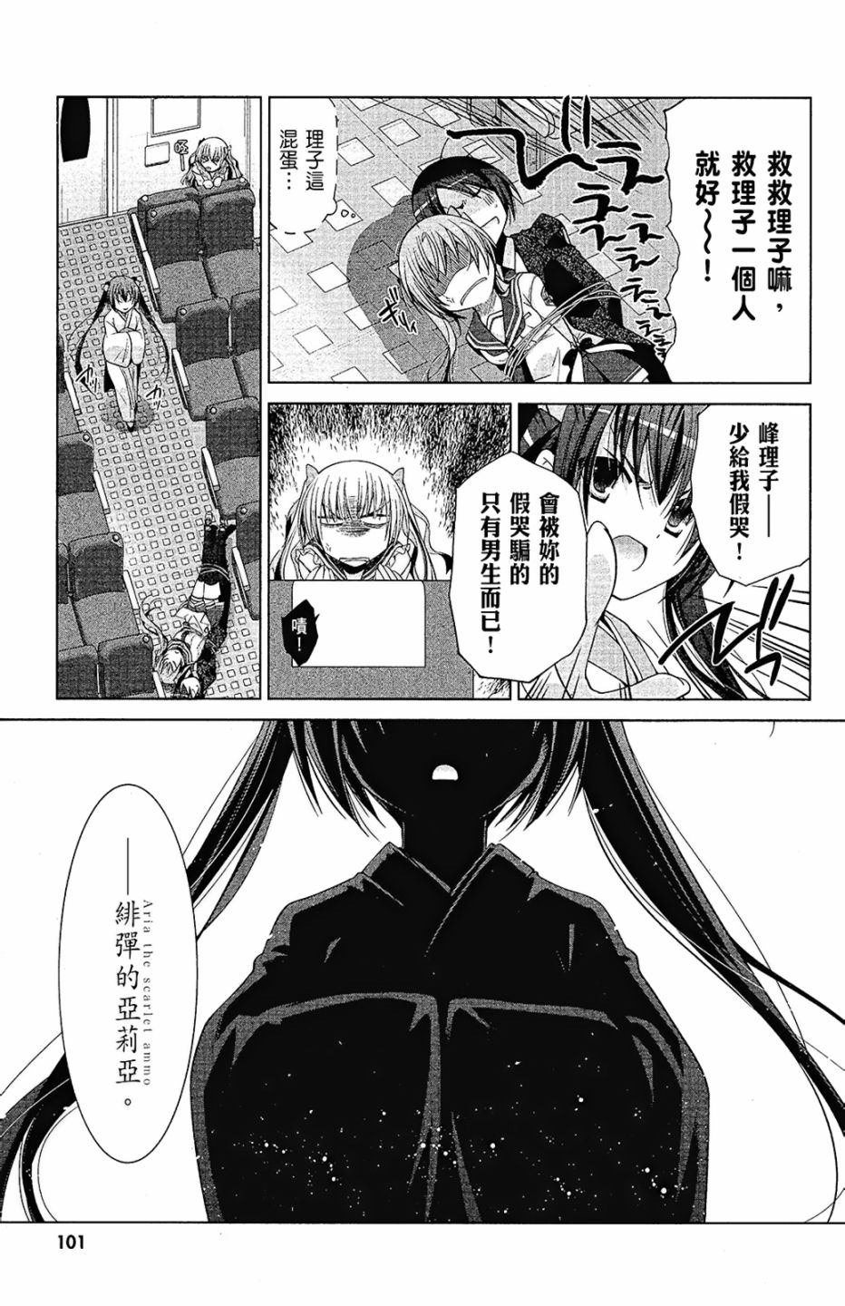 绯弹的亚里亚韩漫全集-第15卷无删减无遮挡章节图片 