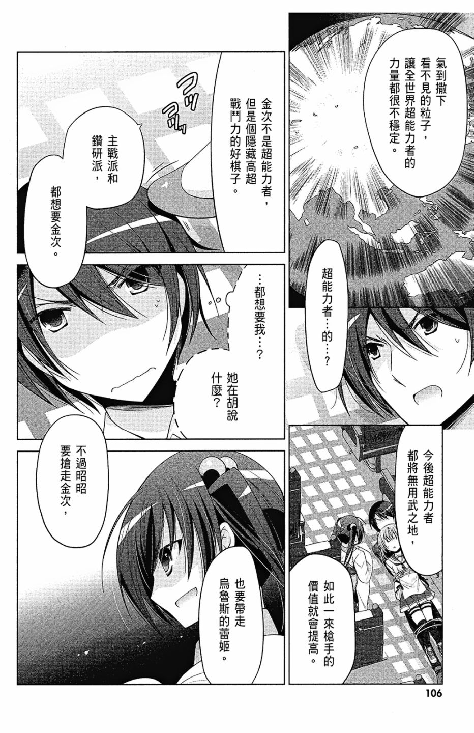 绯弹的亚里亚韩漫全集-第15卷无删减无遮挡章节图片 