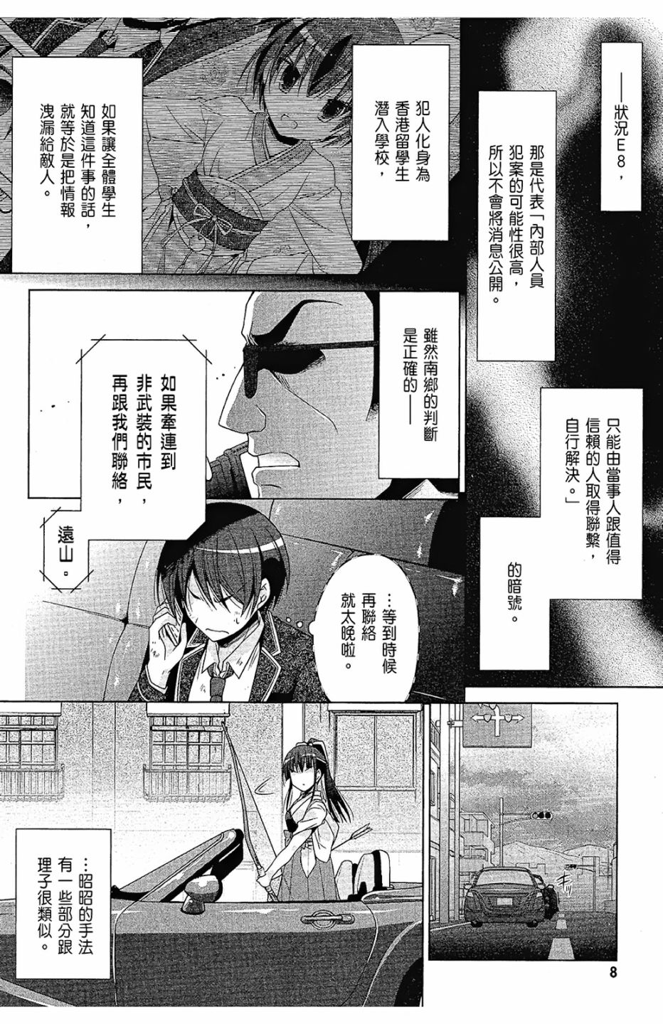 绯弹的亚里亚韩漫全集-第15卷无删减无遮挡章节图片 