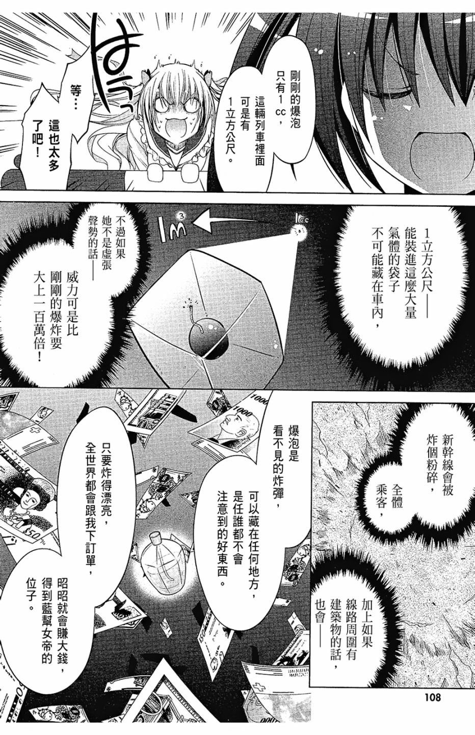 绯弹的亚里亚韩漫全集-第15卷无删减无遮挡章节图片 