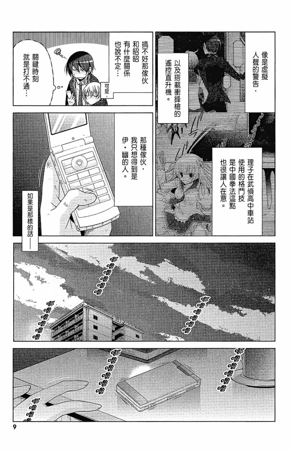 绯弹的亚里亚韩漫全集-第15卷无删减无遮挡章节图片 