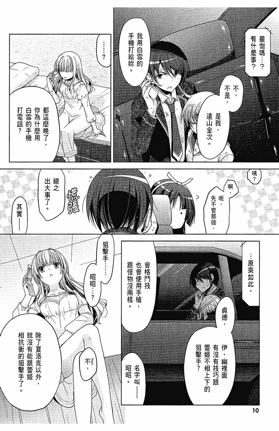 绯弹的亚里亚韩漫全集-第15卷无删减无遮挡章节图片 