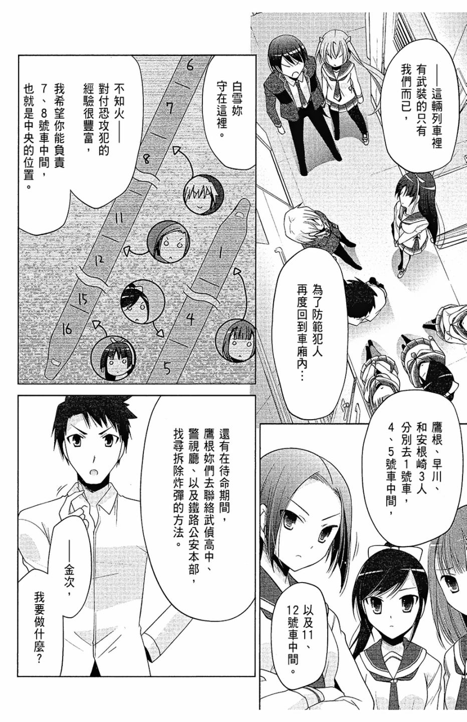 绯弹的亚里亚韩漫全集-第15卷无删减无遮挡章节图片 