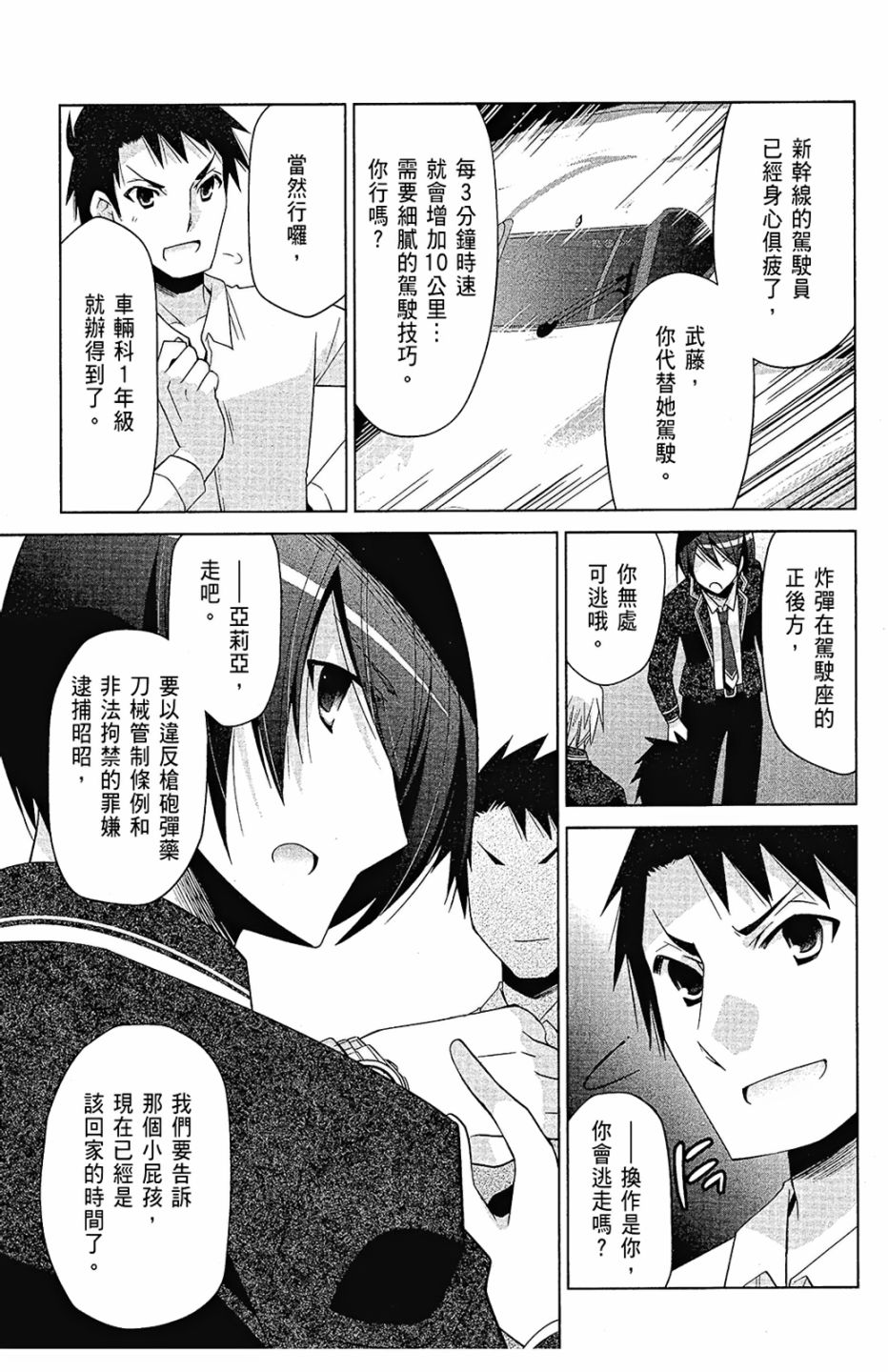 绯弹的亚里亚韩漫全集-第15卷无删减无遮挡章节图片 