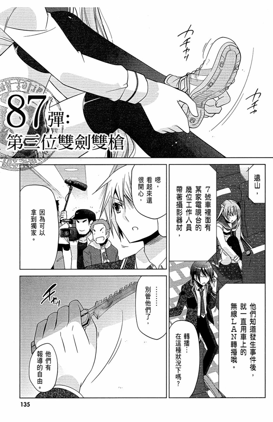 绯弹的亚里亚韩漫全集-第15卷无删减无遮挡章节图片 