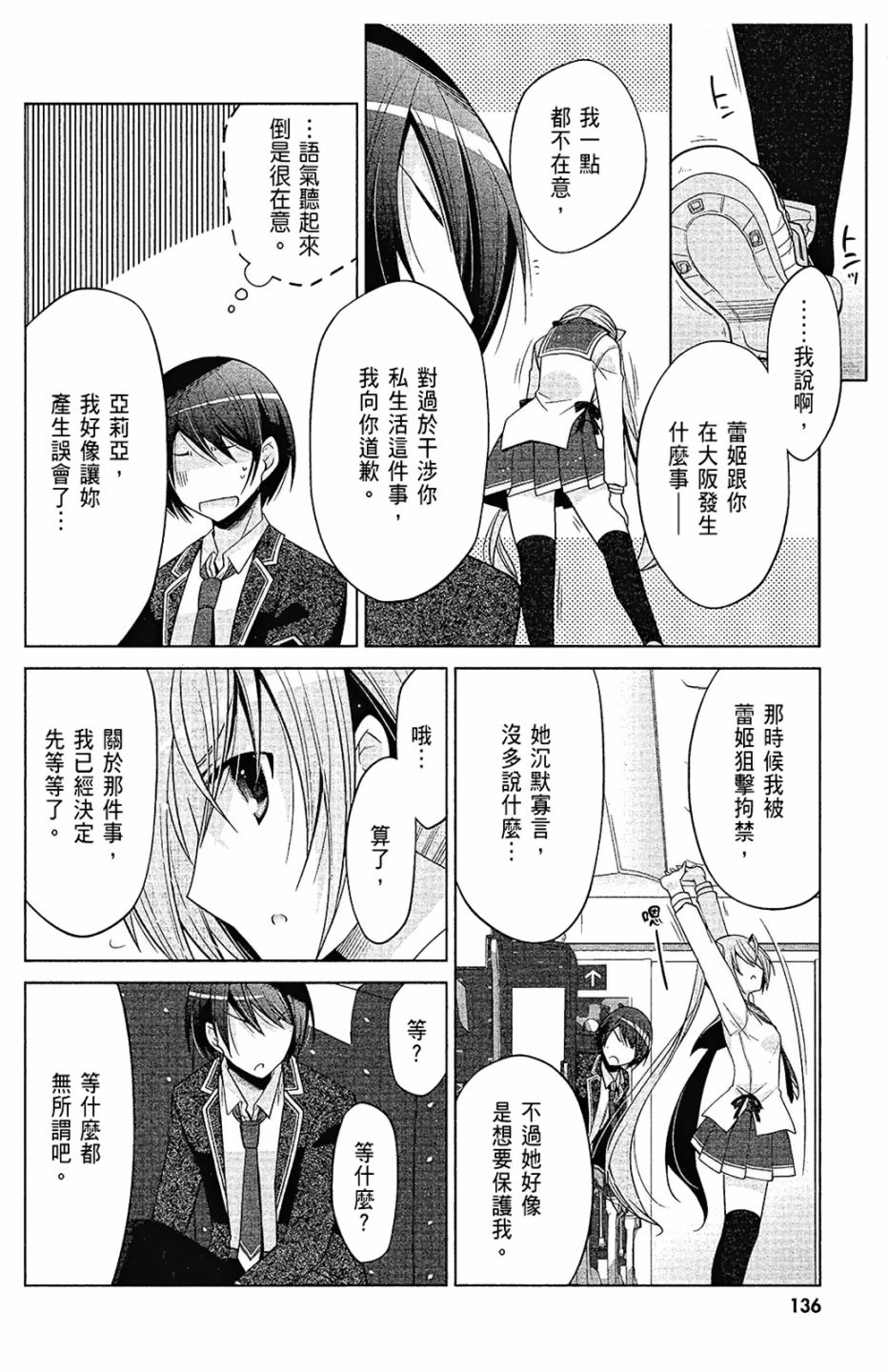 绯弹的亚里亚韩漫全集-第15卷无删减无遮挡章节图片 