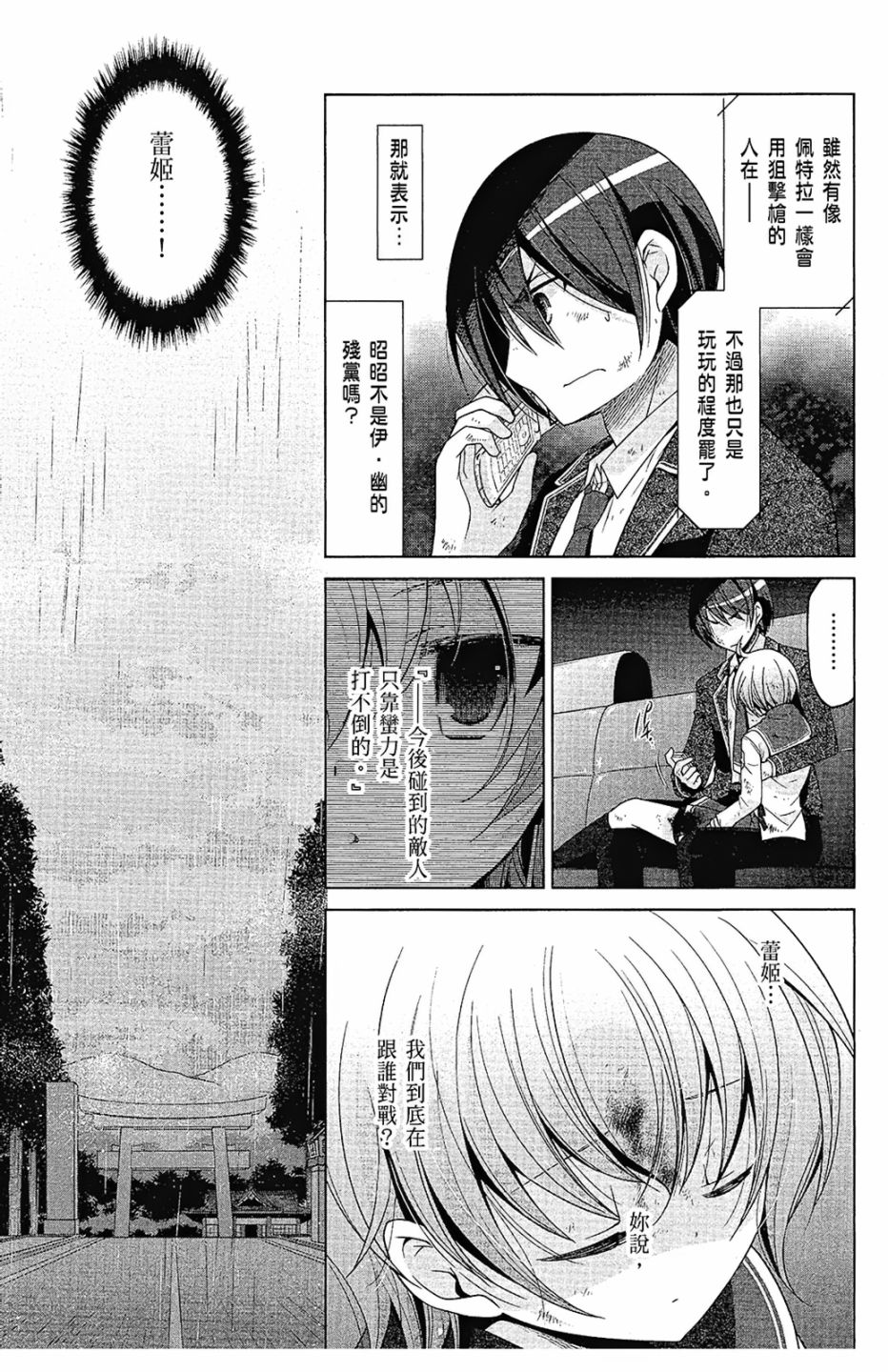 绯弹的亚里亚韩漫全集-第15卷无删减无遮挡章节图片 