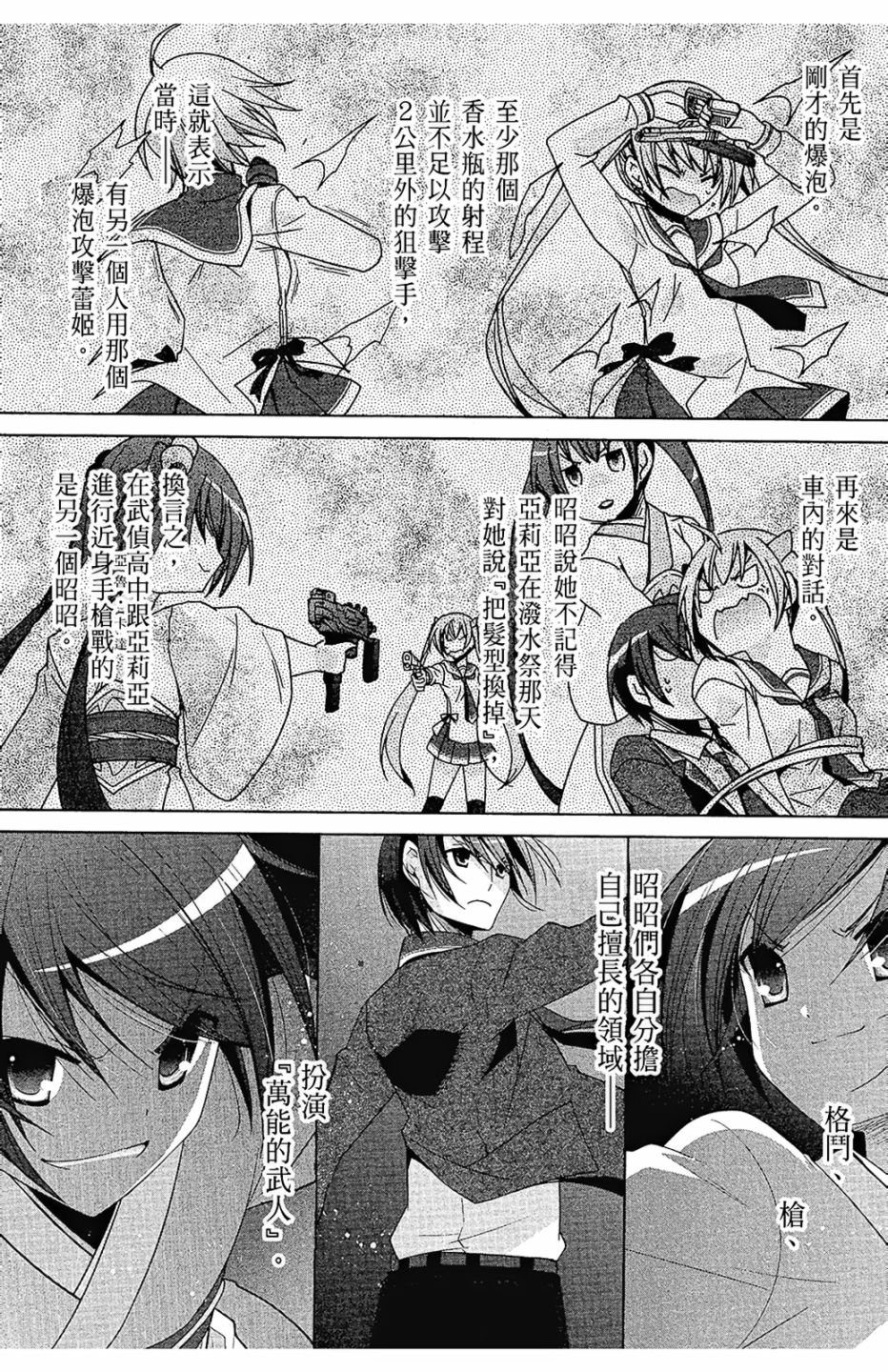 绯弹的亚里亚韩漫全集-第15卷无删减无遮挡章节图片 