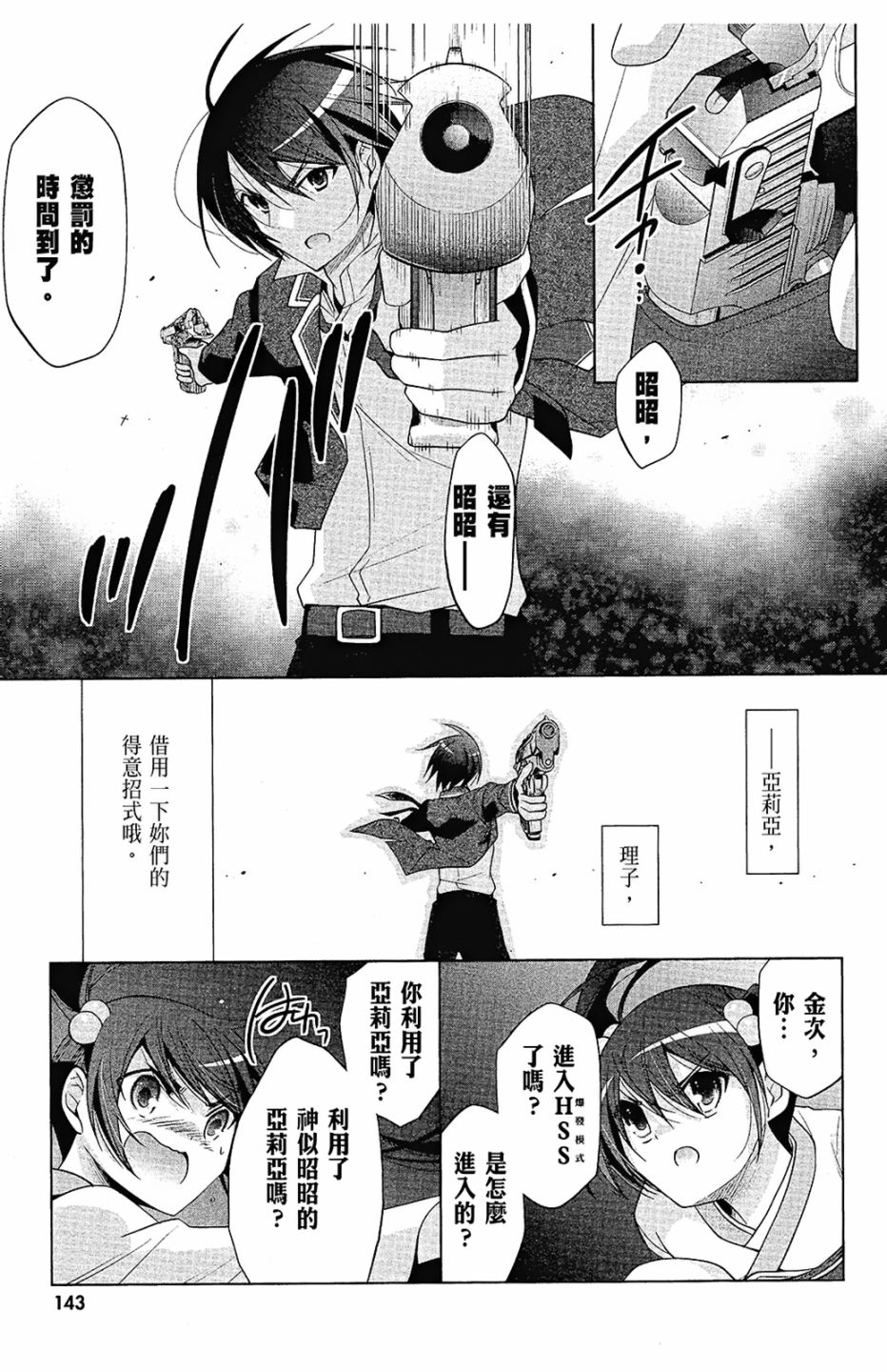 绯弹的亚里亚韩漫全集-第15卷无删减无遮挡章节图片 