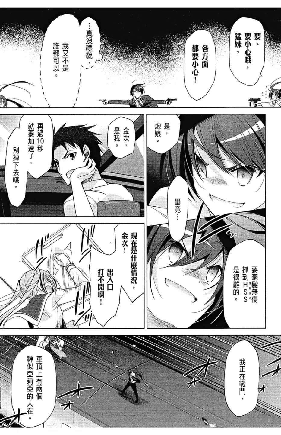 绯弹的亚里亚韩漫全集-第15卷无删减无遮挡章节图片 
