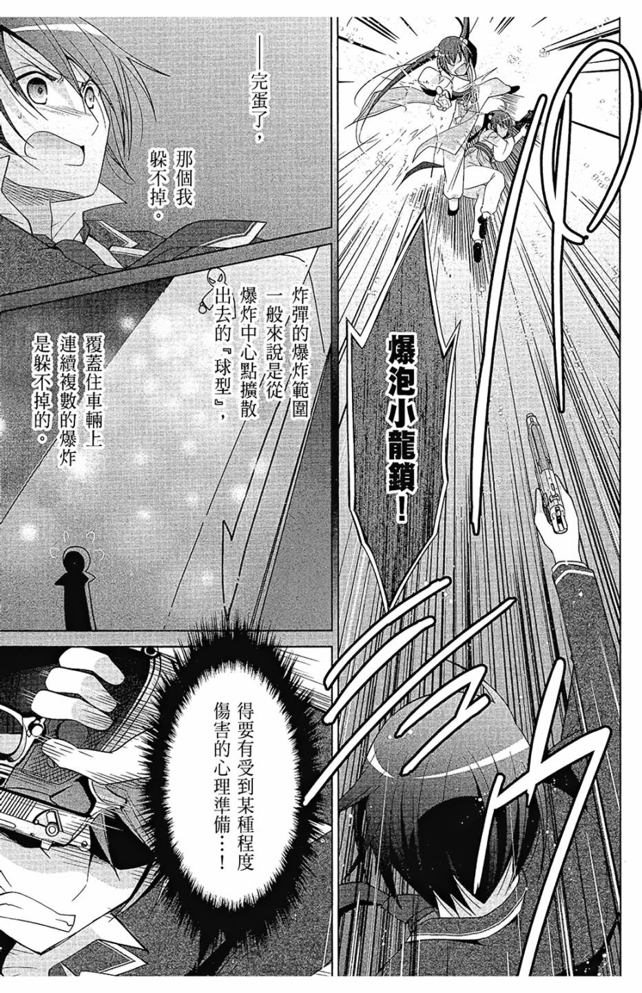绯弹的亚里亚韩漫全集-第15卷无删减无遮挡章节图片 