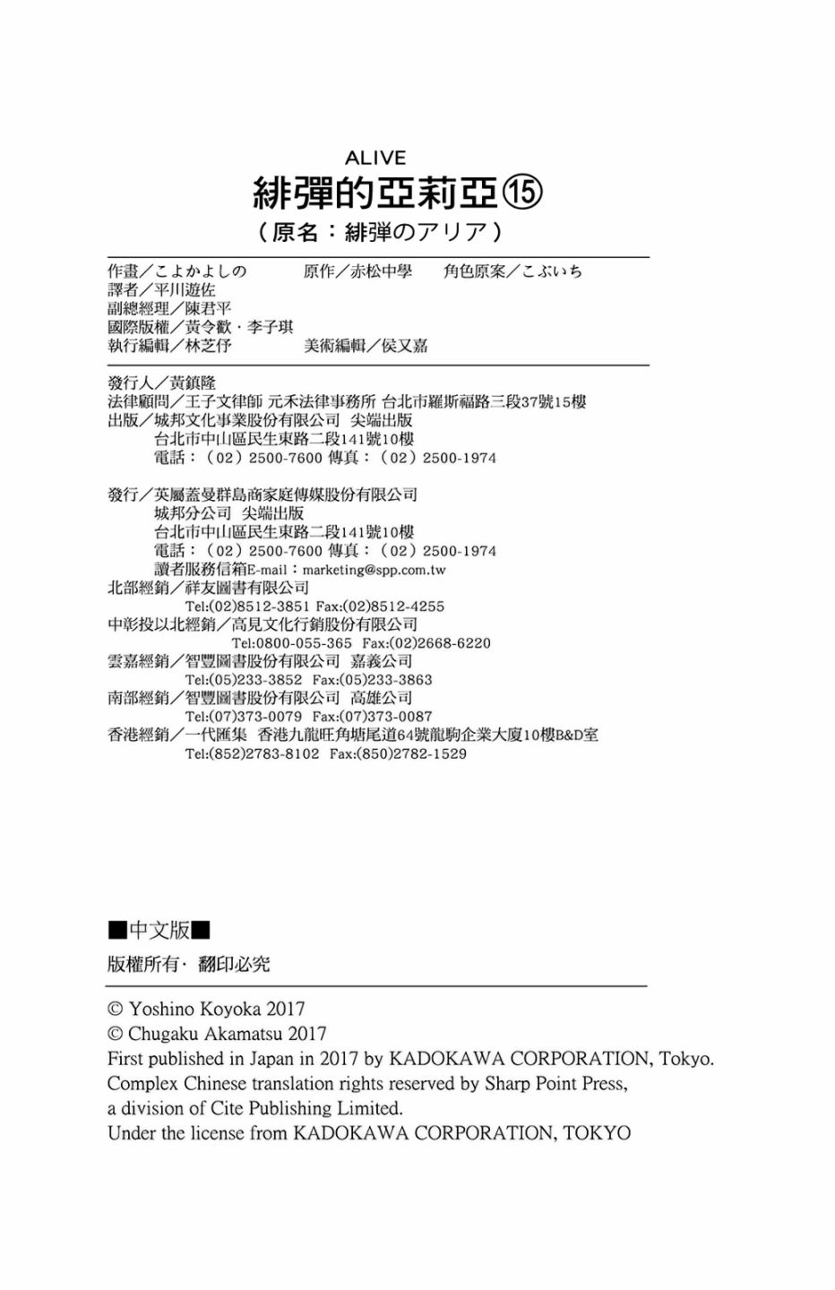 绯弹的亚里亚韩漫全集-第15卷无删减无遮挡章节图片 